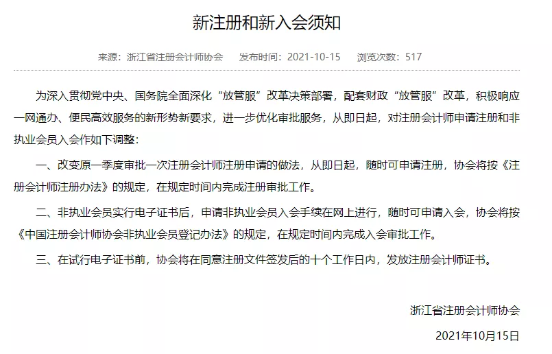 会计注册（注协发布）