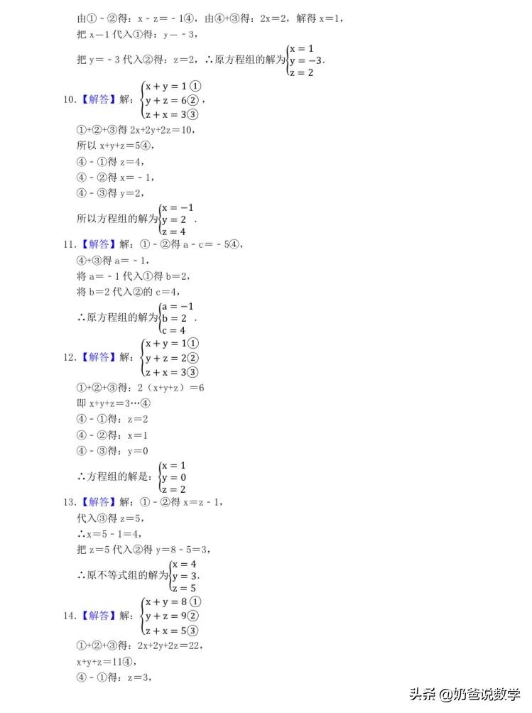 三元一次方程组100道（三元一次方程组100道题及答案过程）-第13张图片-昕阳网