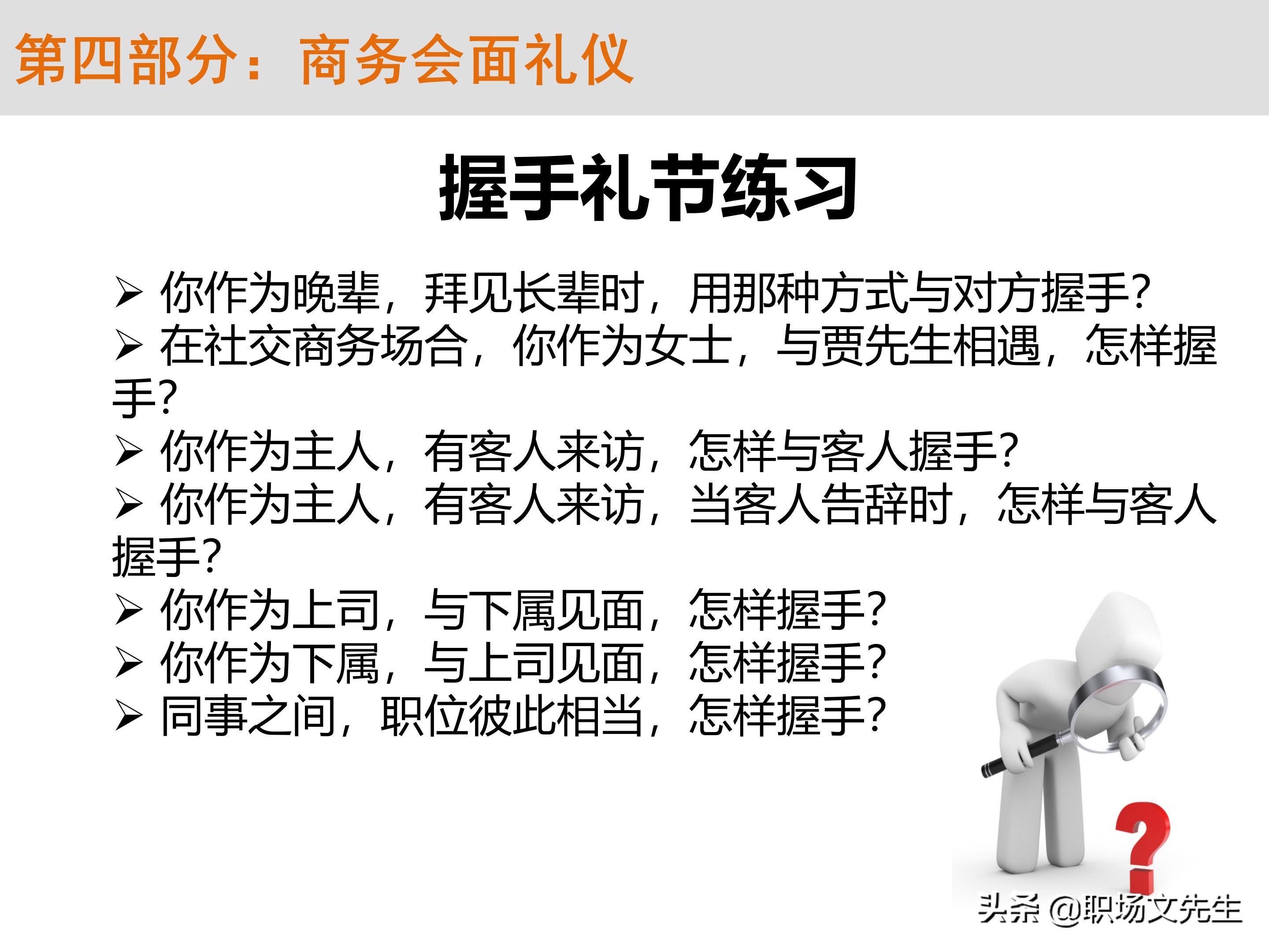 不懂商务礼仪，无法升职加薪，63页商务礼仪培训（系统全面）