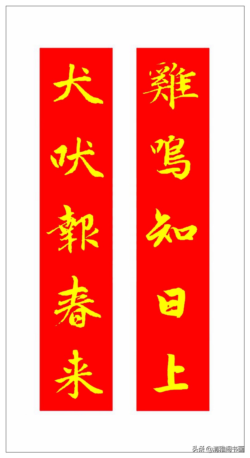 春联就应该这样写，大气喜庆，凸显文化精髓，书香门第之家的风采