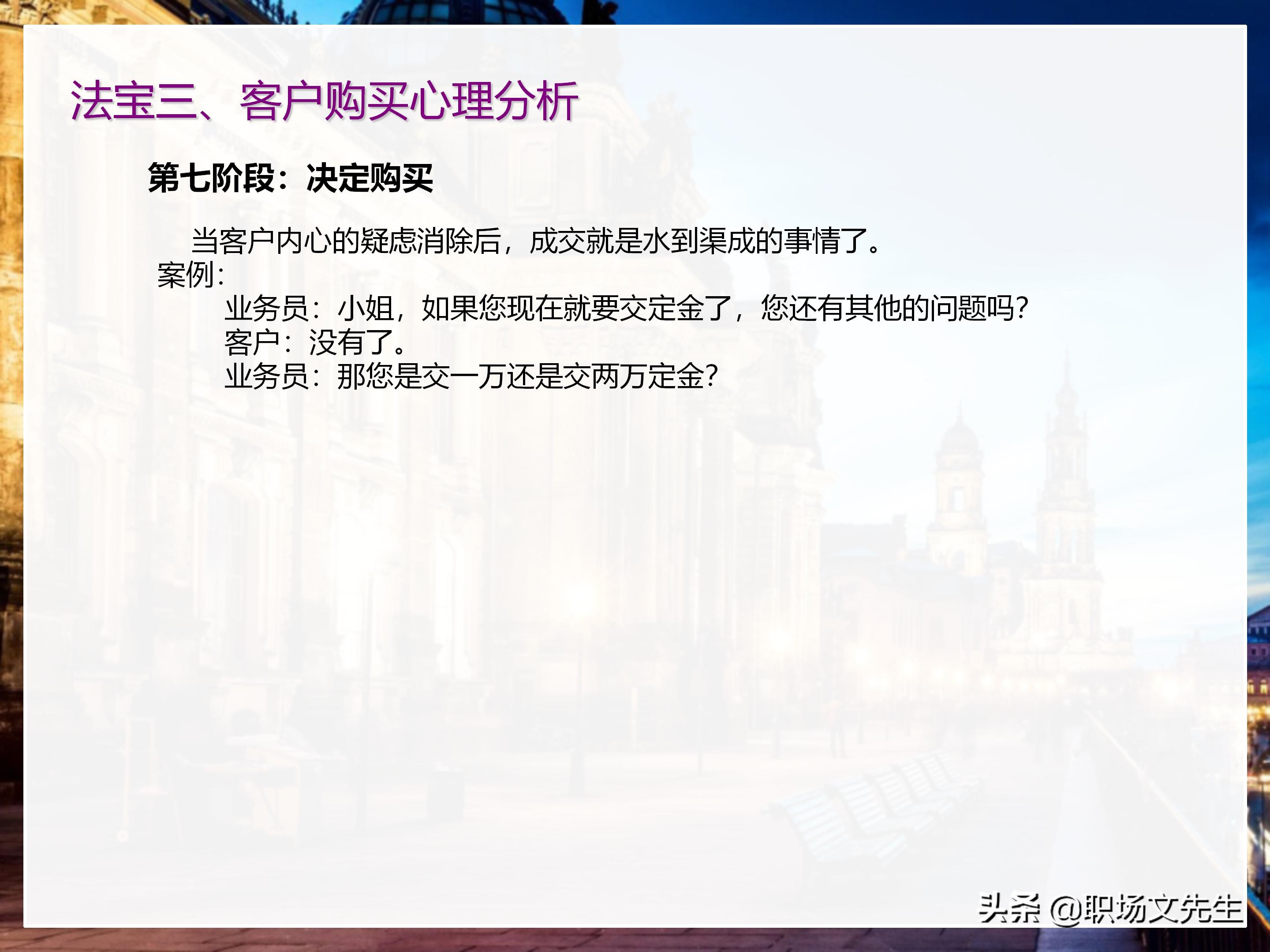 年薪200万大区销售总经理总结：198页销售技巧培训PPT，实战经验