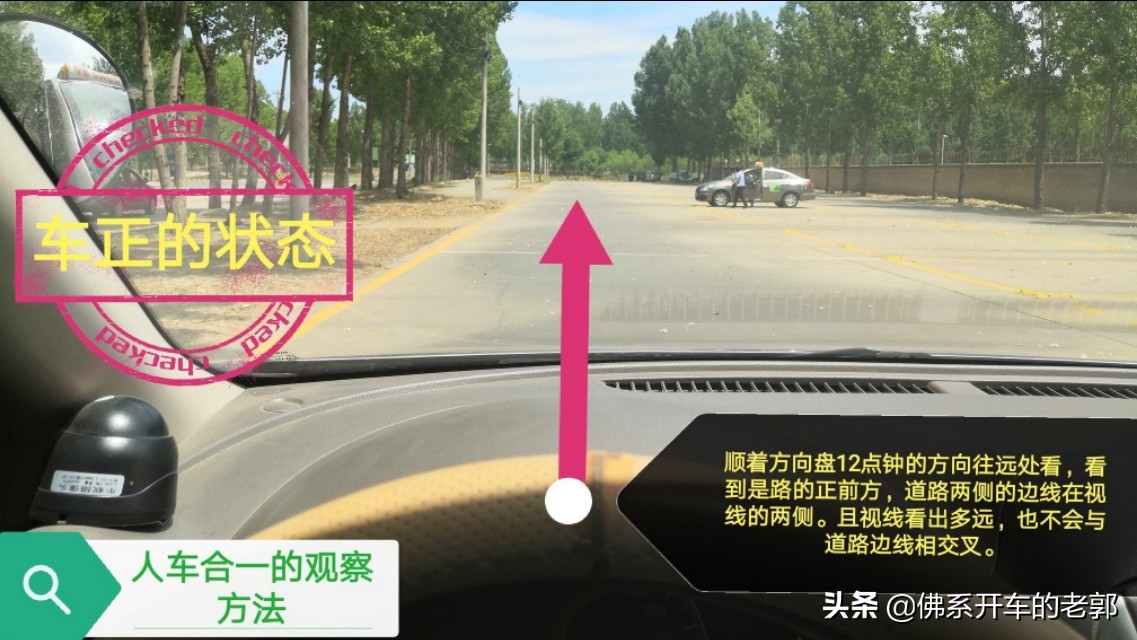 科目二训练中怎样摆正车头
