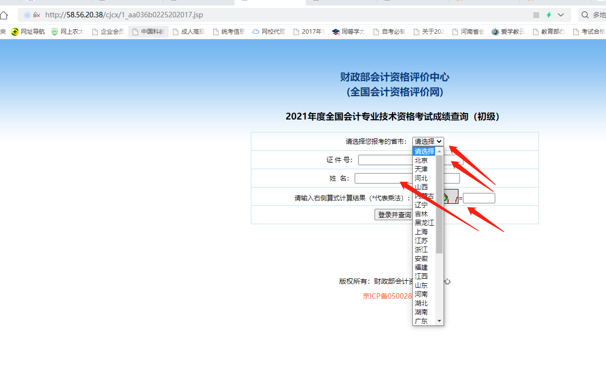 2021年初级会计考试成绩公布