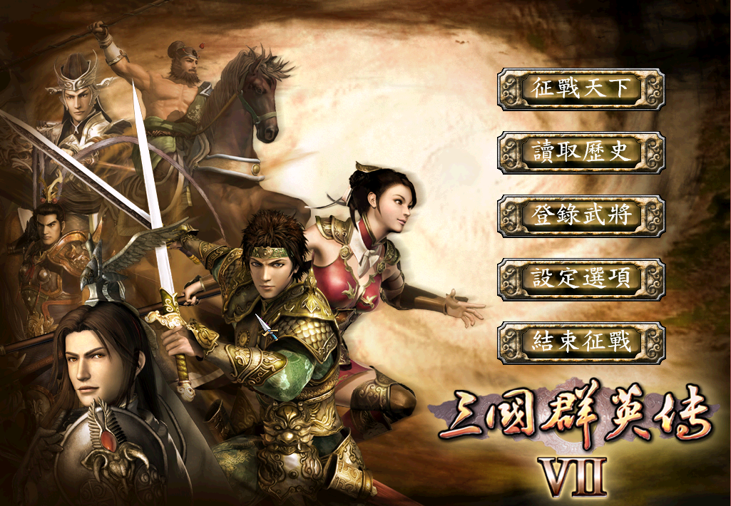 三国群英传7，盘点所有神兽坐骑，开启三国神话