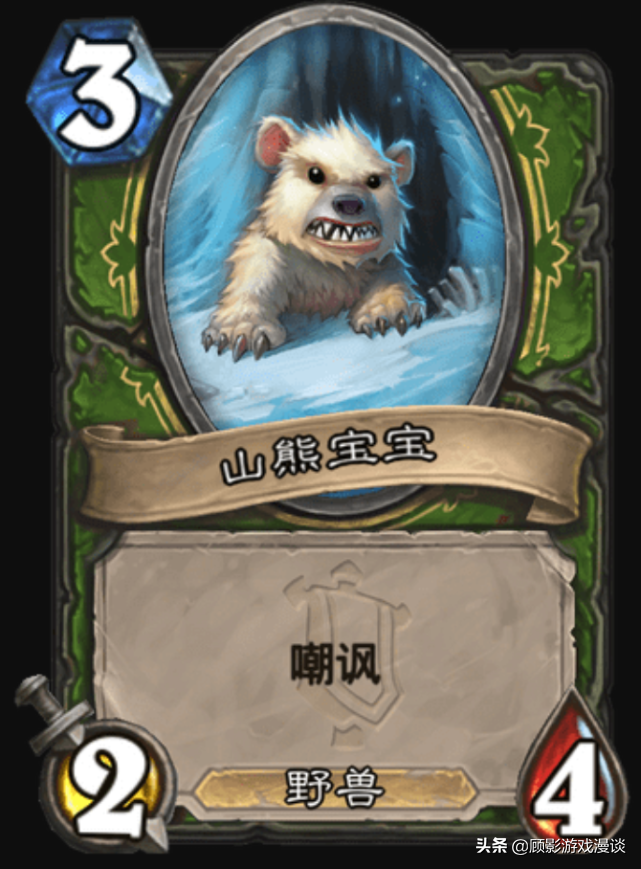 炉石传说奥秘猎返场，猎人新卡奶凶熊！谁不喜欢可爱的熊宝宝呢？