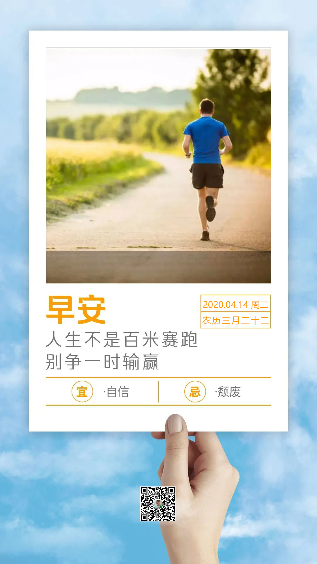 4月14日早安日期图片带正能量文字：感受温柔，看见美好