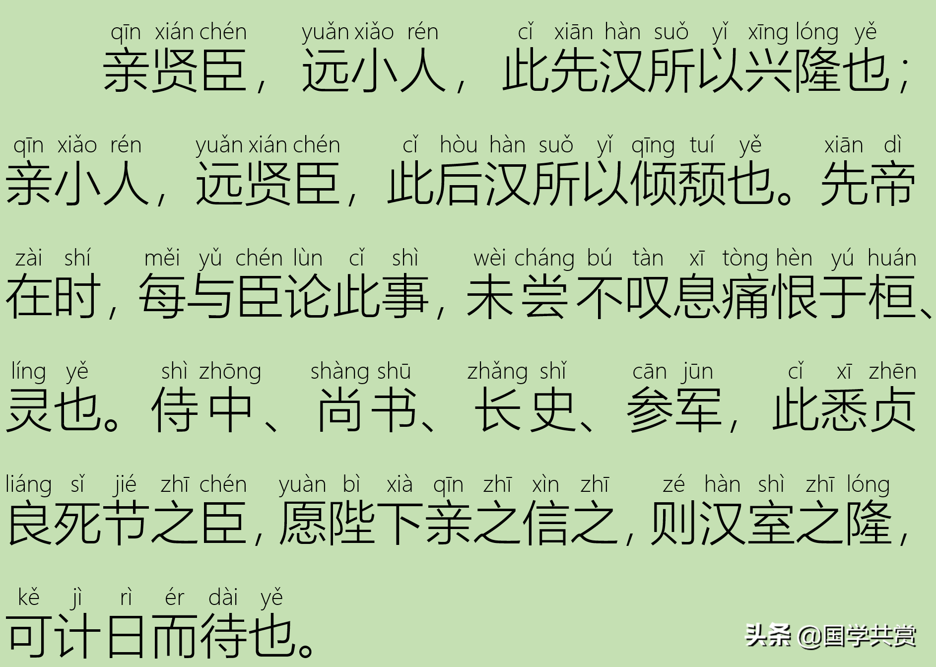 人教版出师表原文及注音,出师表注音原文及翻译_爱阅读
