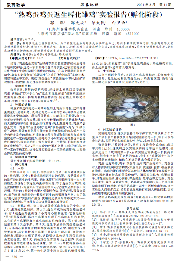 校长论文称能让熟蛋生鸡！当事期刊：不知如何发表｜学校：未来去中科院授牌