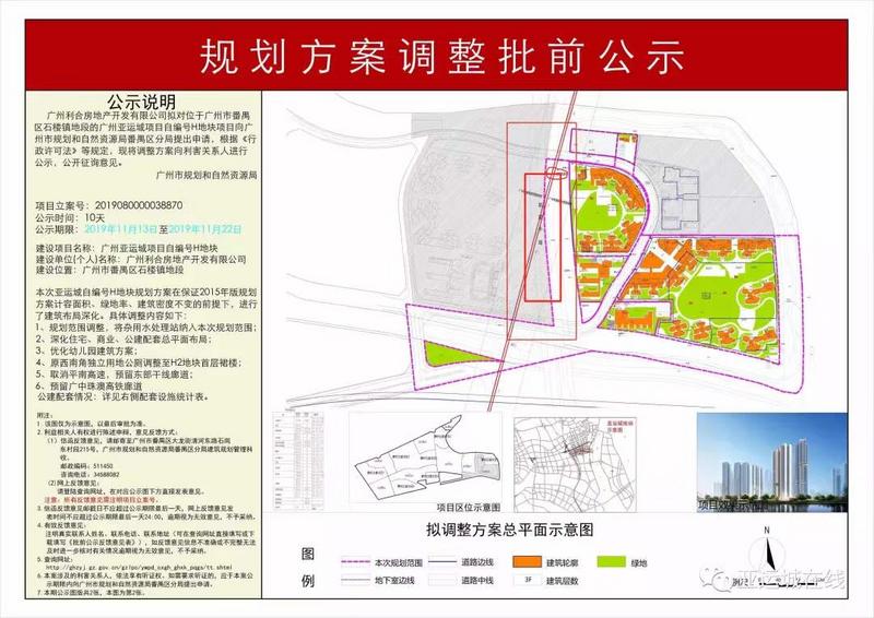广州亚运城属于哪个区(高铁穿小区而过！亚运城开发商修改规划后业主们不淡定了)