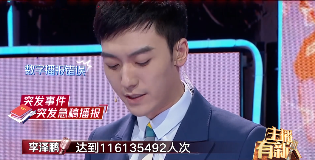 央视实习男主播李泽鹏个人资料  李泽鹏红裤衩露白腿照片图片