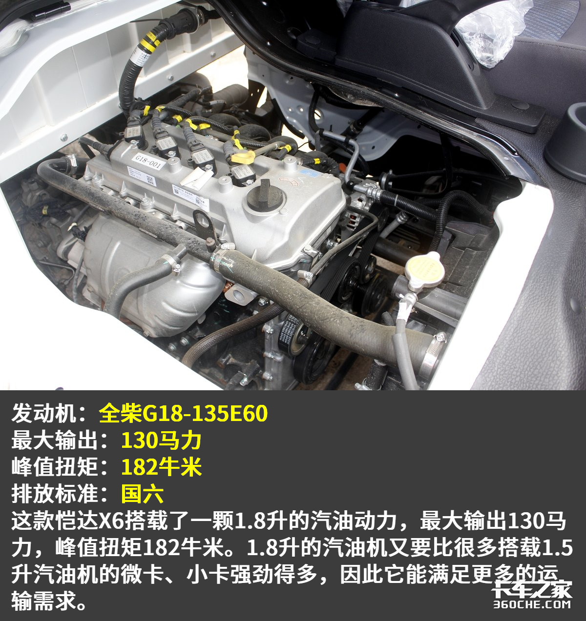 搭载国六130马力发动机，江淮恺达X6小卡售价6万