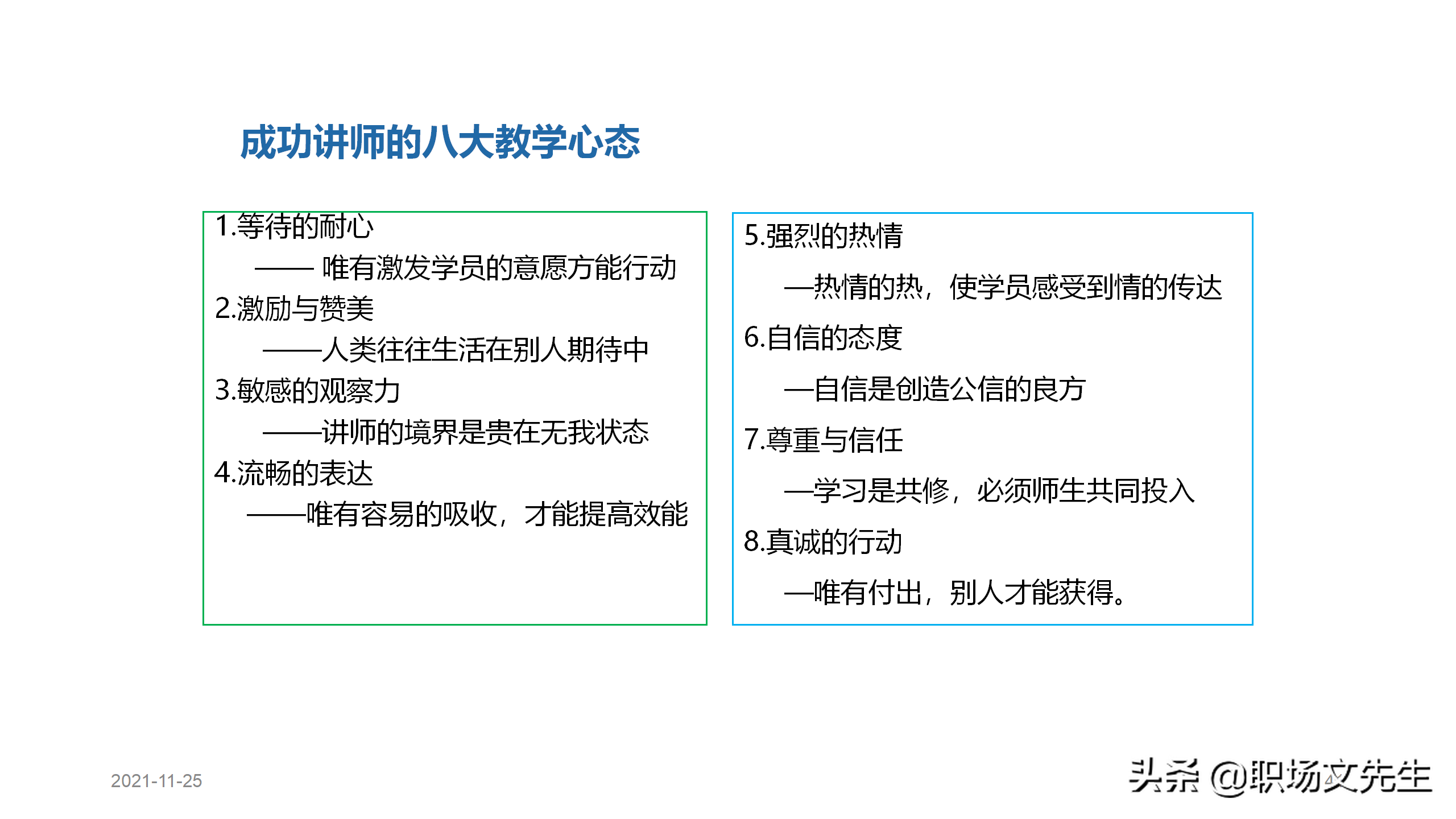 内训师的素质能力模型，45页TTT系列课程内训师的角色认知，专业