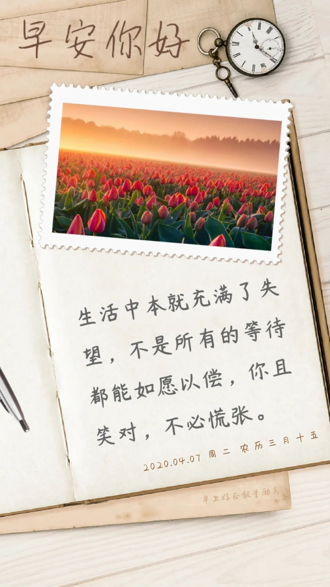 正能量早安心语周二图片日签：多一点耐心，让好运慢慢降临！