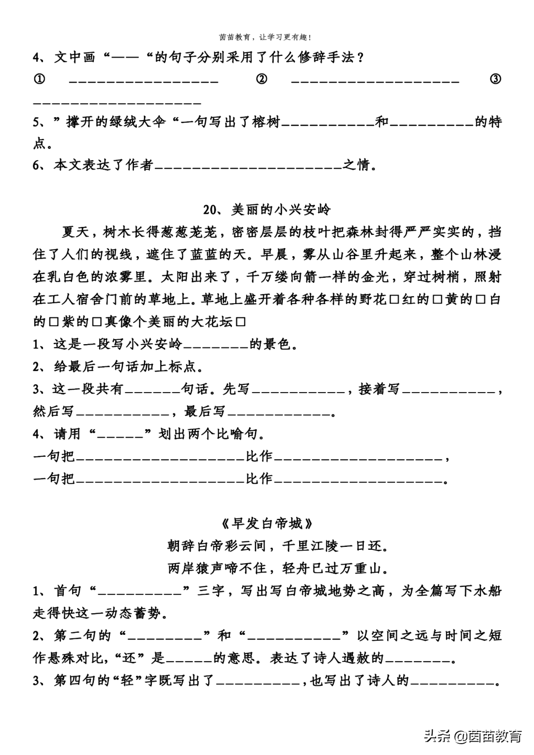 三年级上册第5-8单元课内阅读理解专项练习，附答案