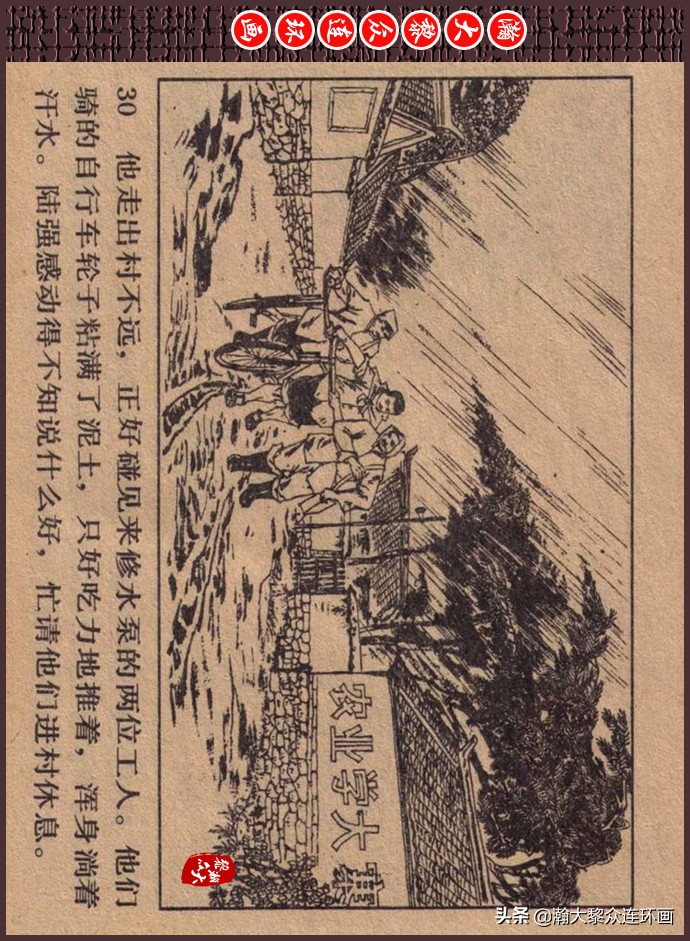 瀚大黎众｜人美版文革生产队阶级斗争连环画《菜园风雨》1976年版
