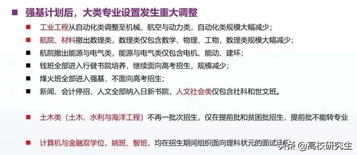 清华大学2020年土木类招生将进入提前批，预示着什么？