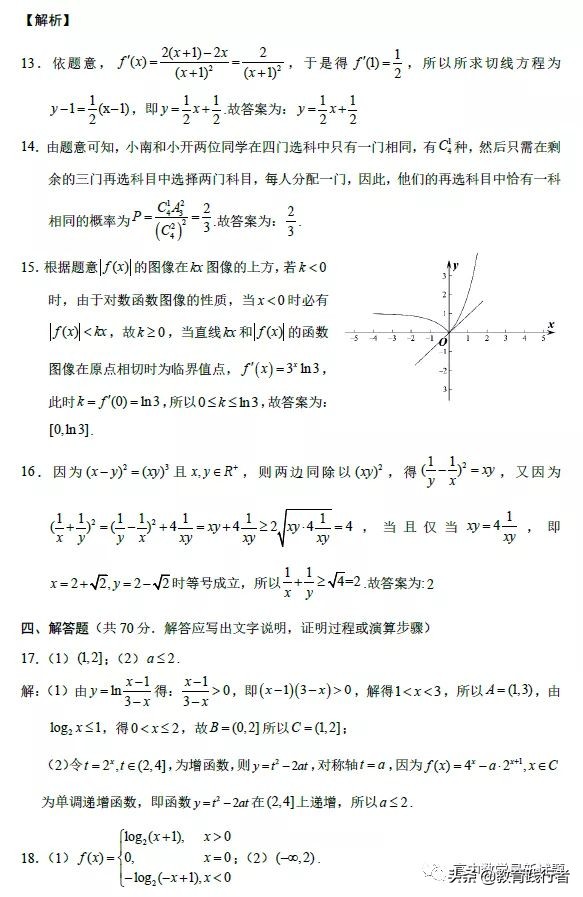 2022届重庆南开中学高三数学试卷及答案考点解析-肖老师