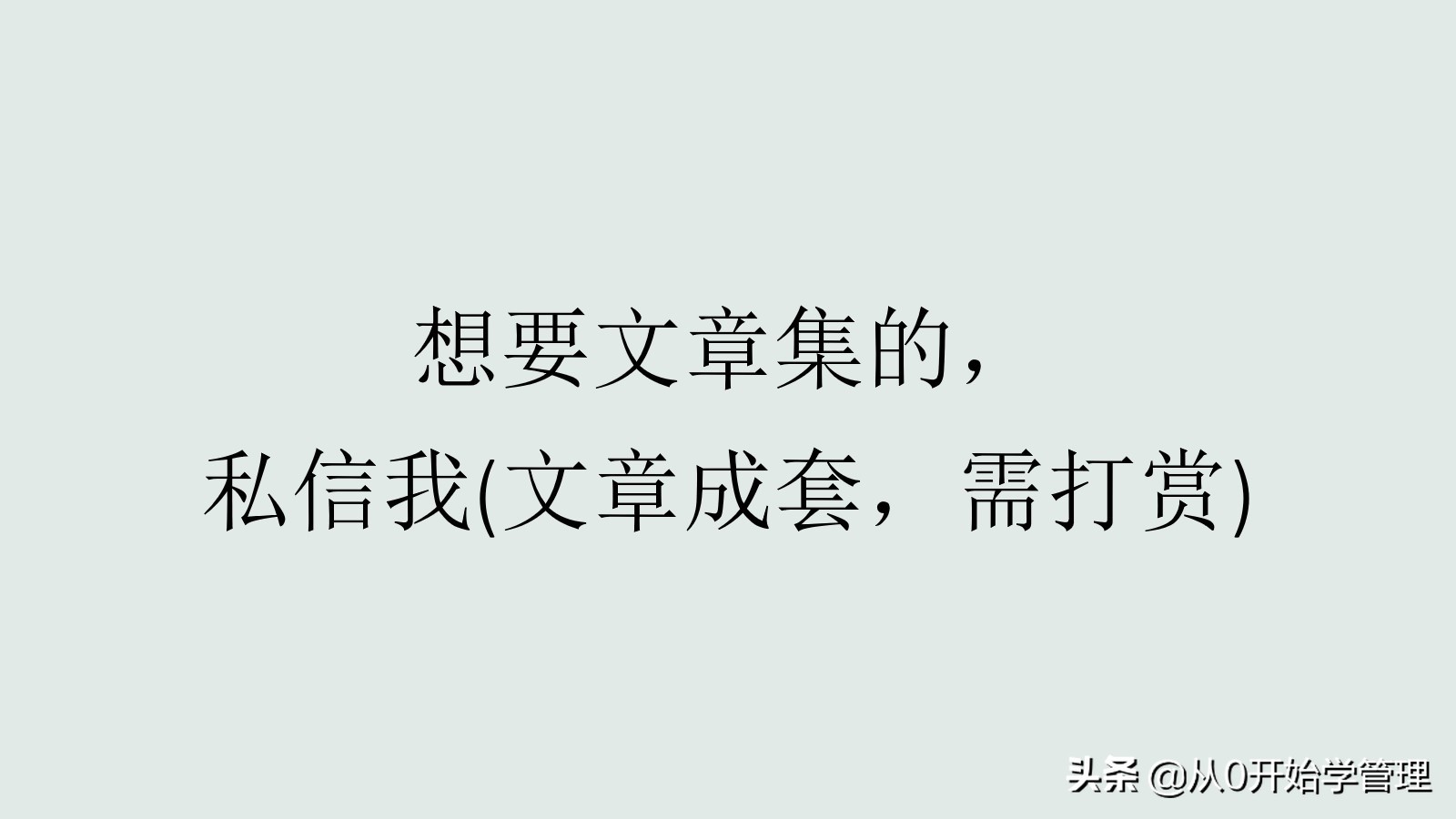 干货分享：用于中高层管理者培训，激励方法集萃
