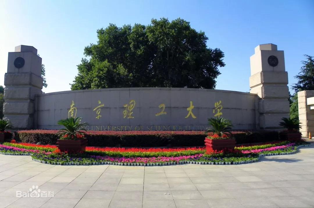 低调内敛的211工程大学，南京理工大学2021年艺术类录取成绩公布