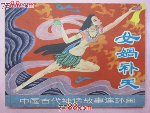 神话故事的成语寓意
