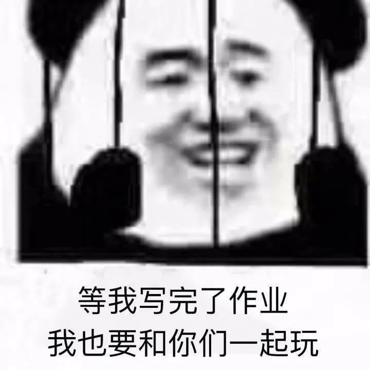 沙雕学习表情包:适合期中期末考发的