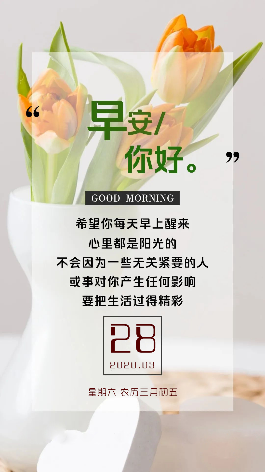 正能量早安心语周末图片日签：对未来真正的慷慨，是把一切献给现在