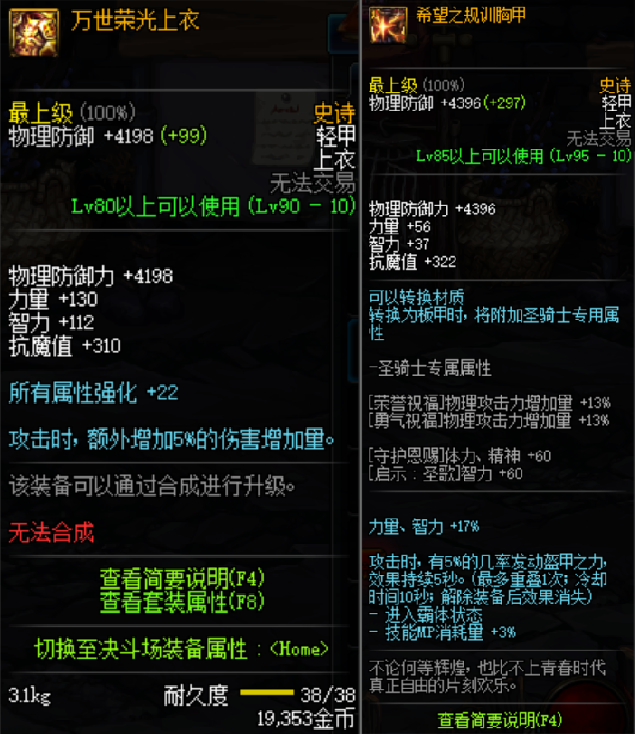 DNF：95级哈林史诗轻甲属性如何？与万世套对比差距多大？