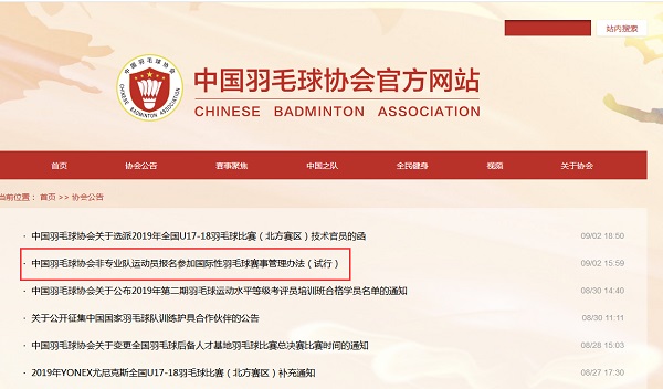 怎么參加羽毛球業余比賽（非專業隊球員、自由人選手，交納5萬元保證金，可以參加國際賽事）
