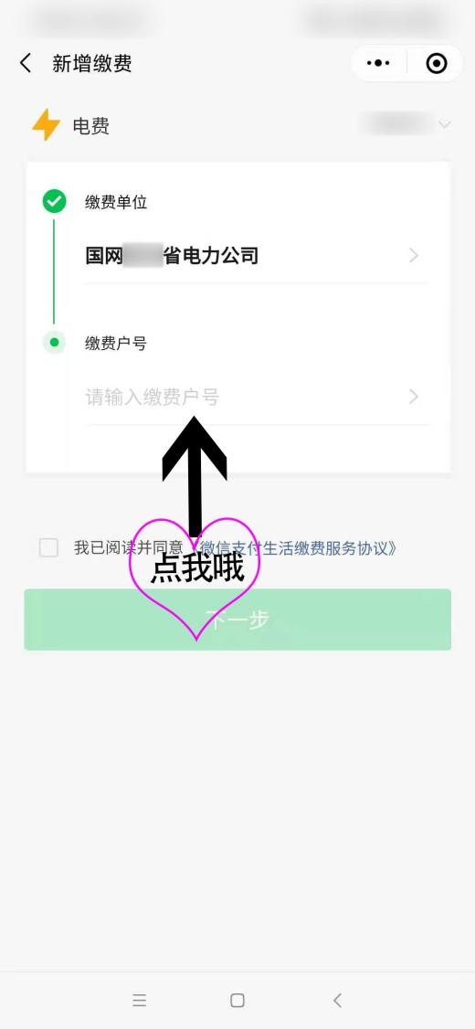 手机微信上怎么交电费 在手机上怎么交电费