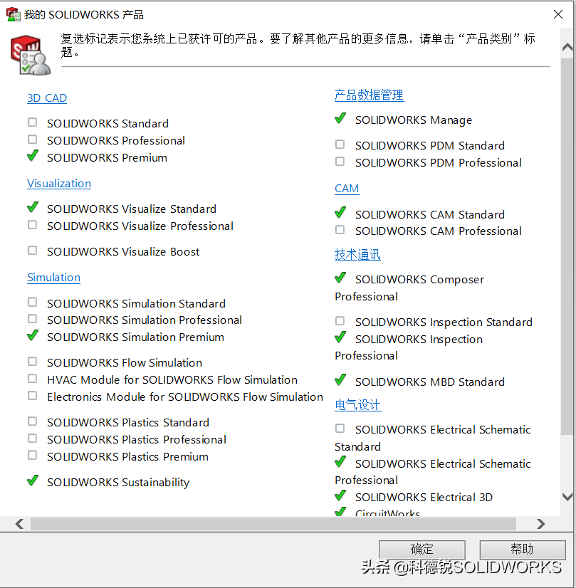 SOLIDWORKS软件如何激活？