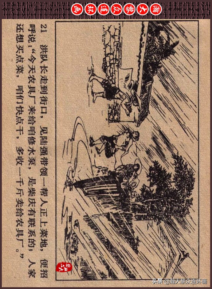 瀚大黎众｜人美版文革生产队阶级斗争连环画《菜园风雨》1976年版