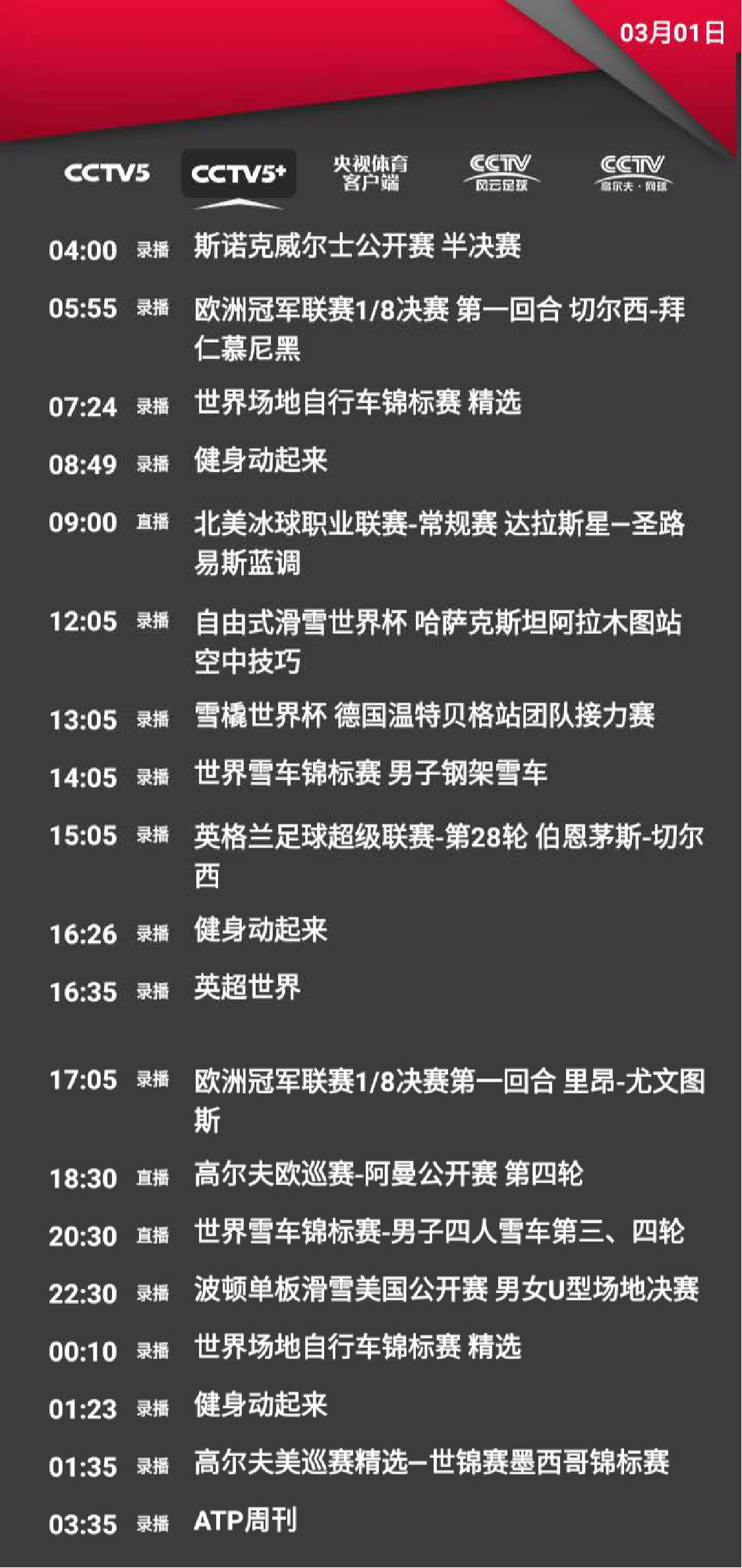 28輪英超哪里看（央視體育今日節目單：直播英超聯賽第28輪（熱刺vs狼隊））