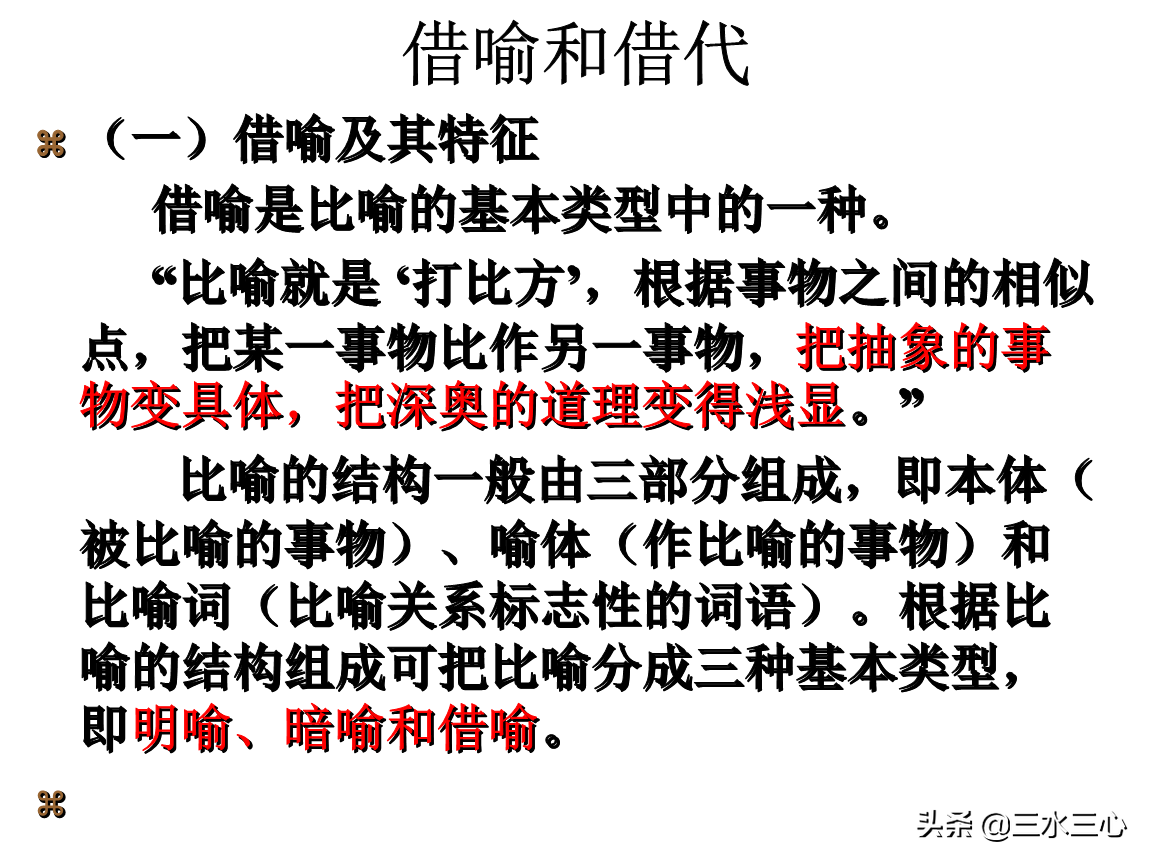 只需要簡單三步，你就能輕松區分借代和借喻，還不來圍觀么？