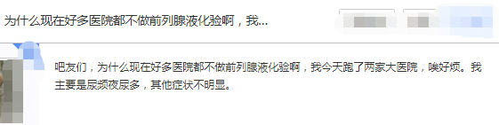 为啥大医院不做前列腺液检查？前列腺液检查结果有什么意义？