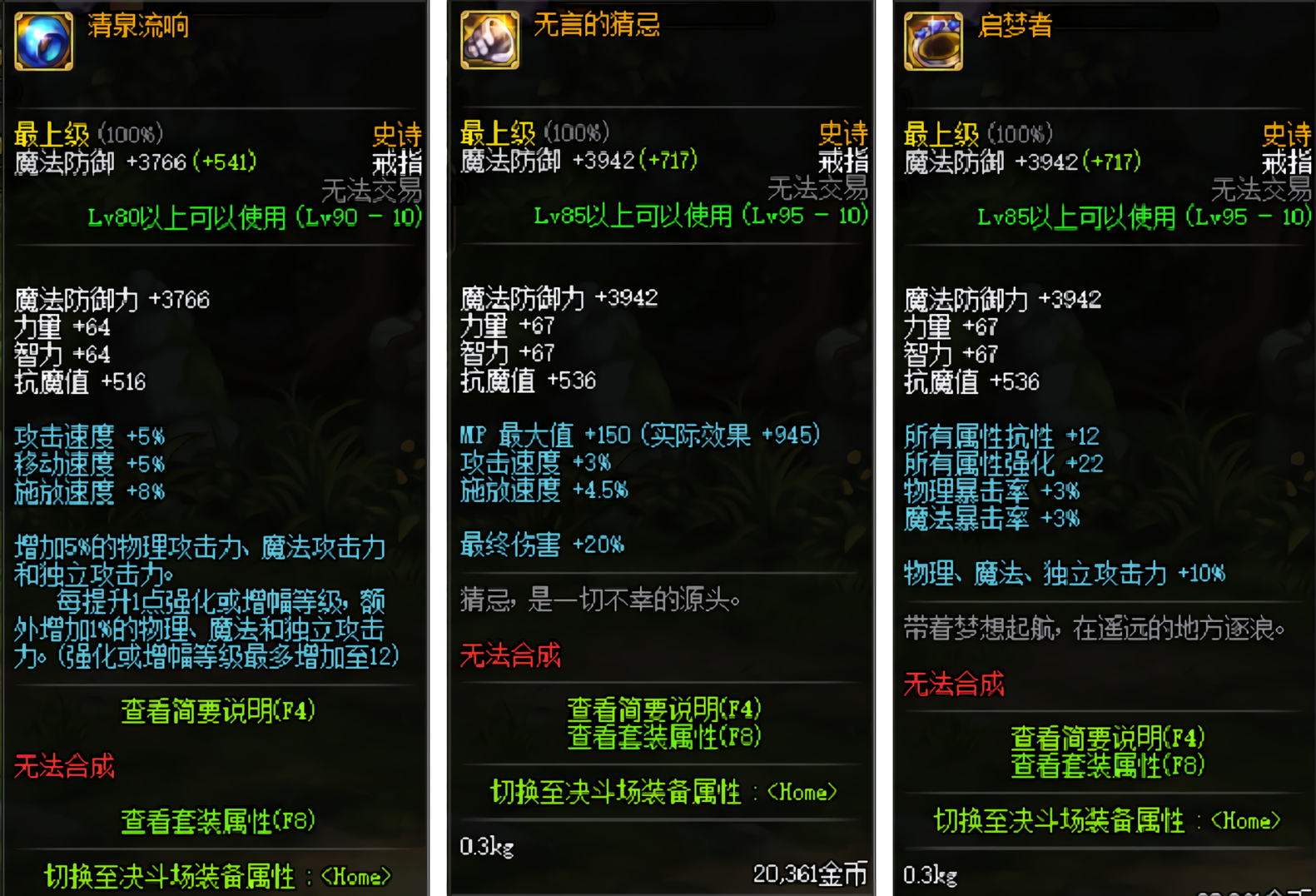 DNF：95级2套哈林史诗首饰提升量分析，95史诗还是输给了恍惚套