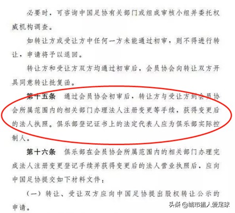 中超规章制度哪里可以看到(深度解析——以规章制度为标准，看天海离踏上中超赛场还有多远)