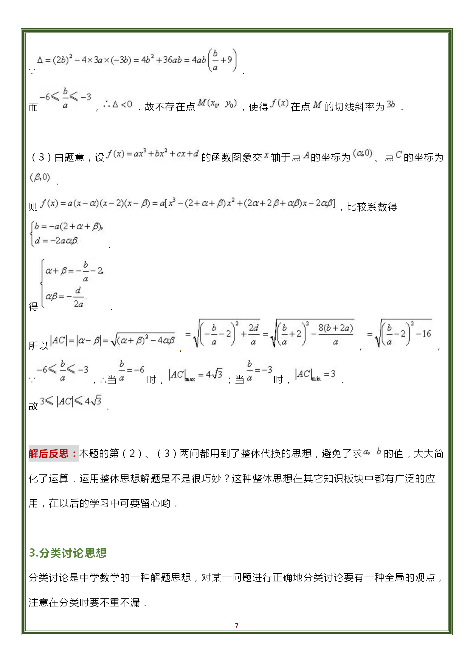 高中数学重难点：导数知识点总结+7大必考题型解题技巧！建议收藏