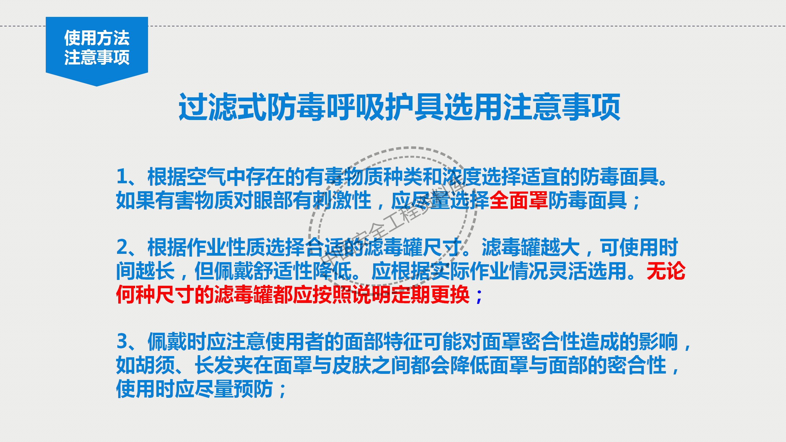 个体劳动防护用品讲座PPT（81页）