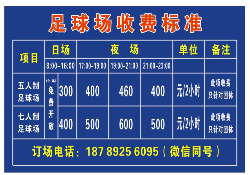 海口猎豹足球场（海口头铺村休闲公园猎豹足球场翻新改造开业）