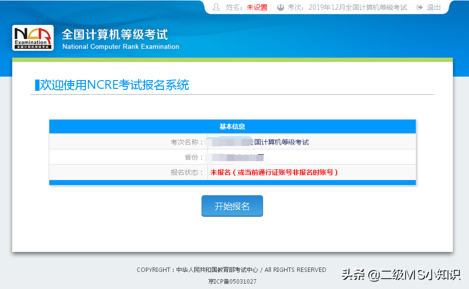 计算机等级考试报考流程