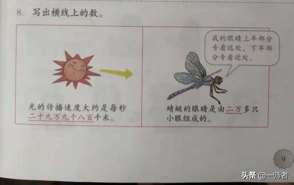 四年级数学课本，科普知识贯穿其中，学生即学知识又长见识