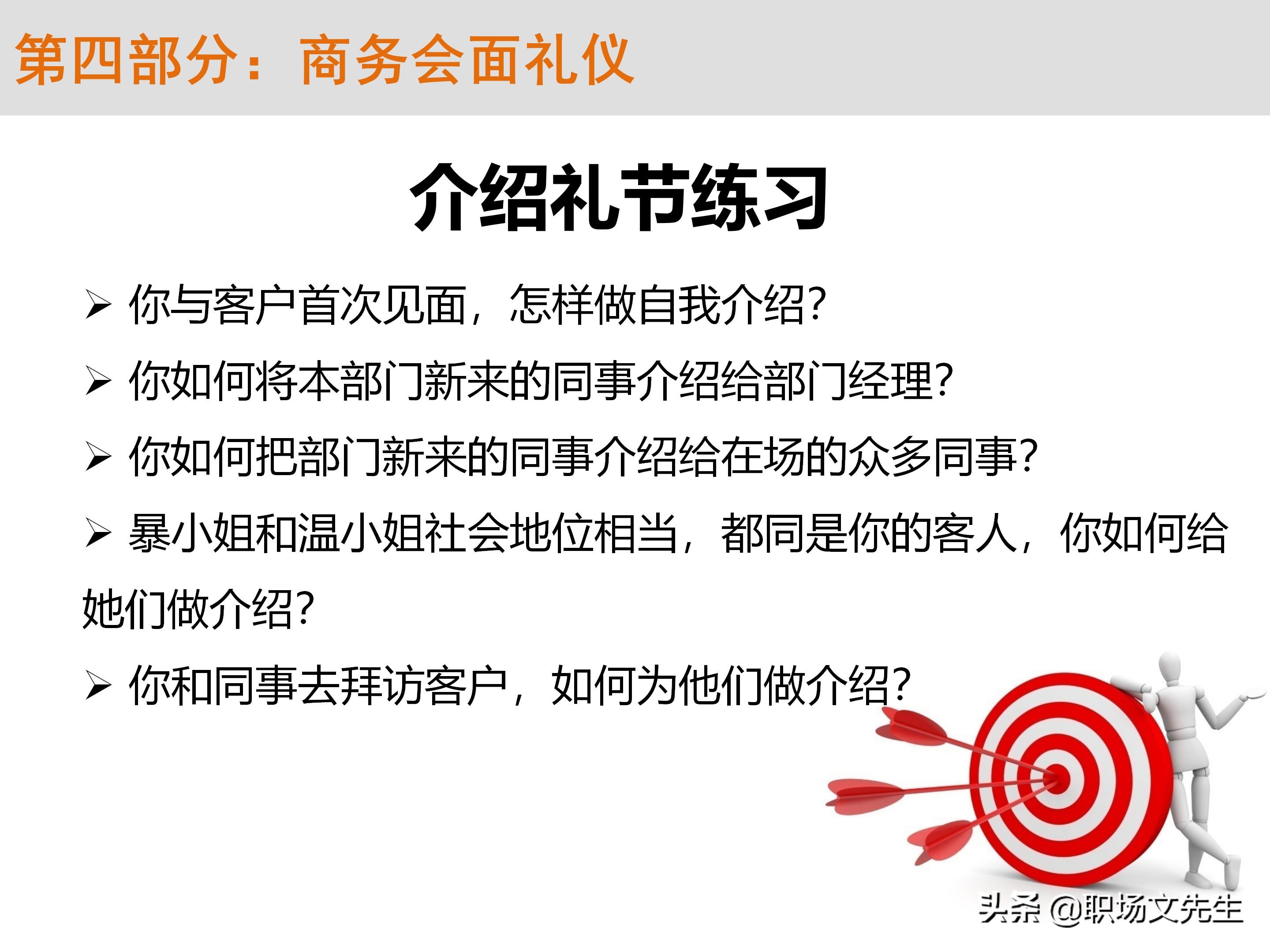 不懂商务礼仪，无法升职加薪，63页商务礼仪培训（系统全面）