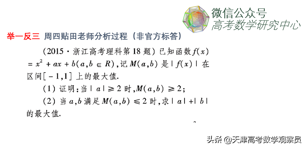 「2016天津卷(理)导数第三问」三种解法分析天津市高考数学压轴题