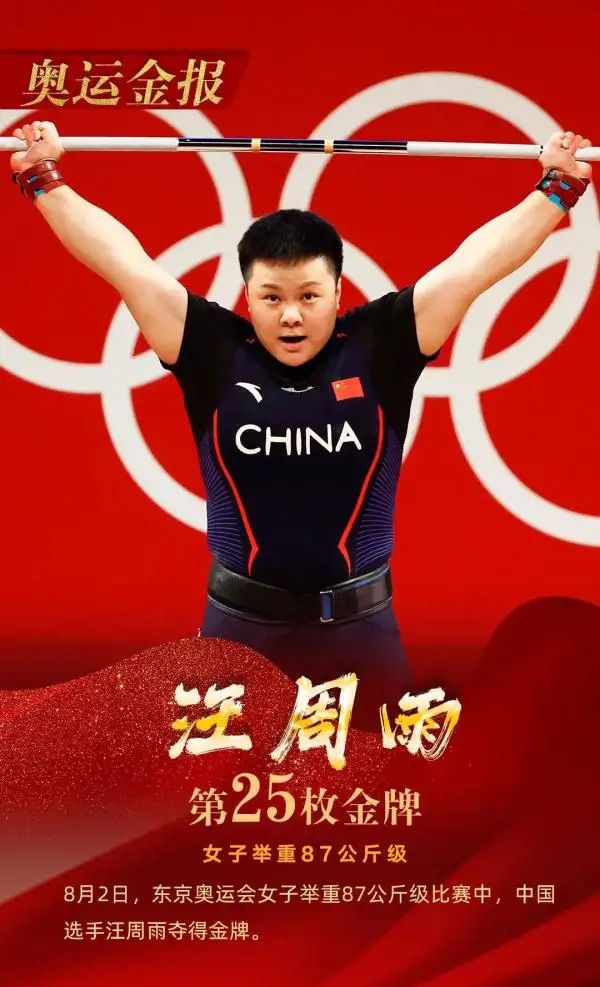 2021东京奥运会中国金牌榜(中国军团东京奥运会金牌榜8月2日)