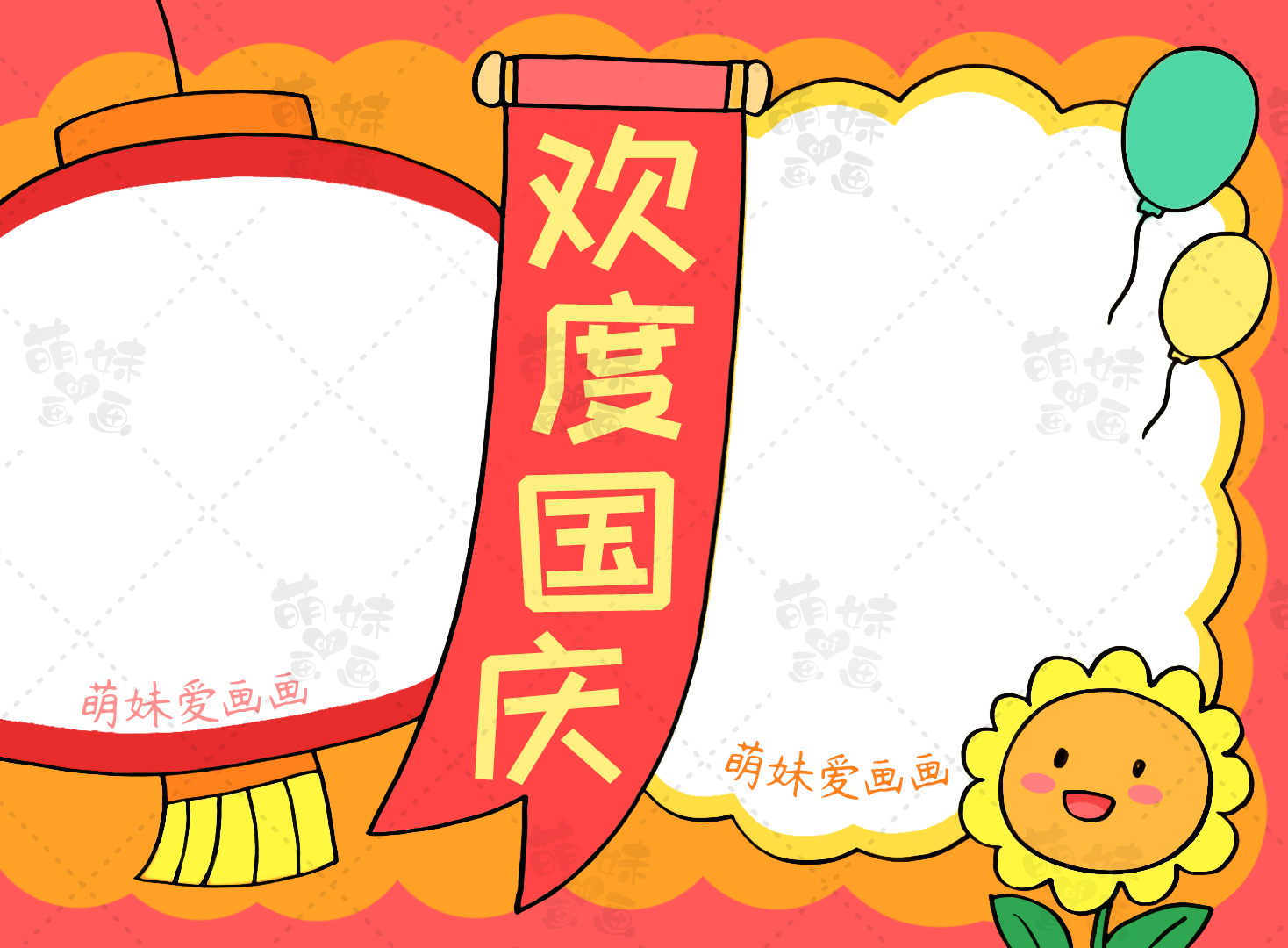70周年手抄报（国庆节手抄报及简笔画合集）