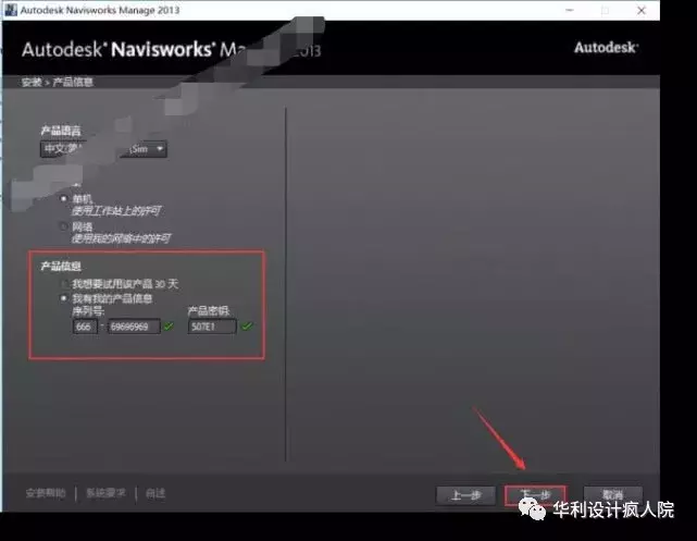 Navisworks2013（32/64）位 软件安装教程