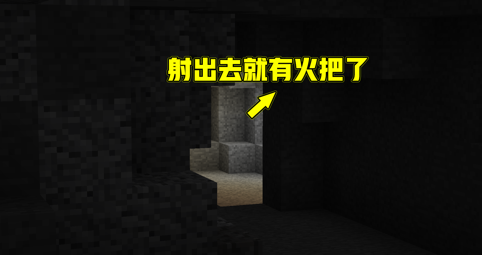 我的世界：火把更加像是火炬？射出去光源，终于可以远距离使用了
