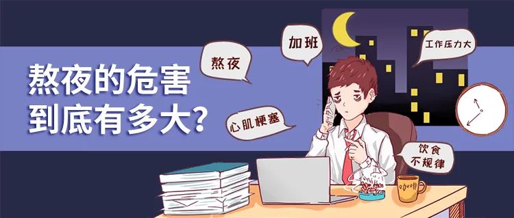 早起比熬夜更可怕！如何睡成为一道苦恼的难题？看看专家咋说