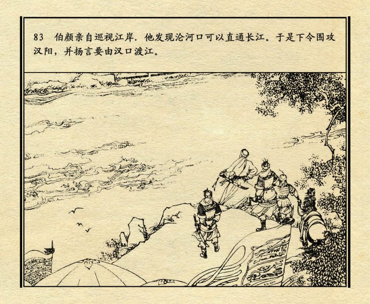 「PP连环画」中国历史故事元史之三《忽必烈》（绘画：盛元富）