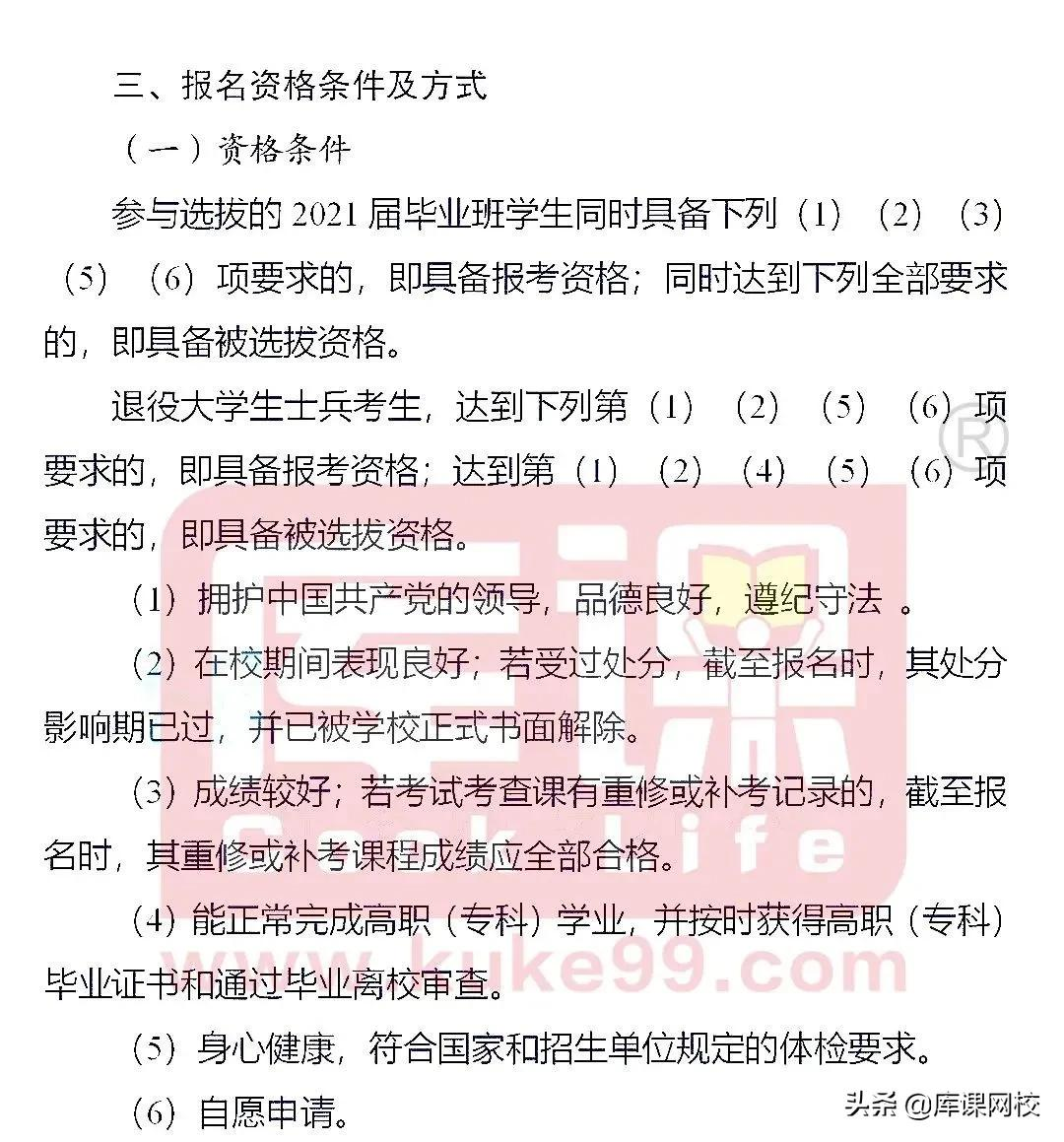 报考专升本需要满足什么条件？专升本门槛高吗？